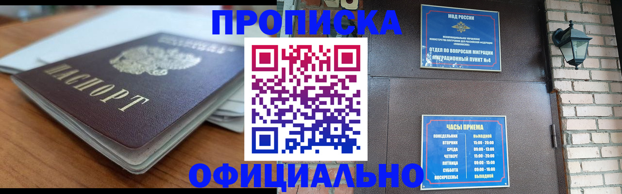 временная регистрация для школы в Омске
