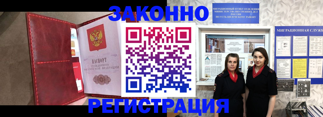прописка 2025 в Омске