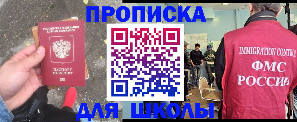 где прописаться в Омске