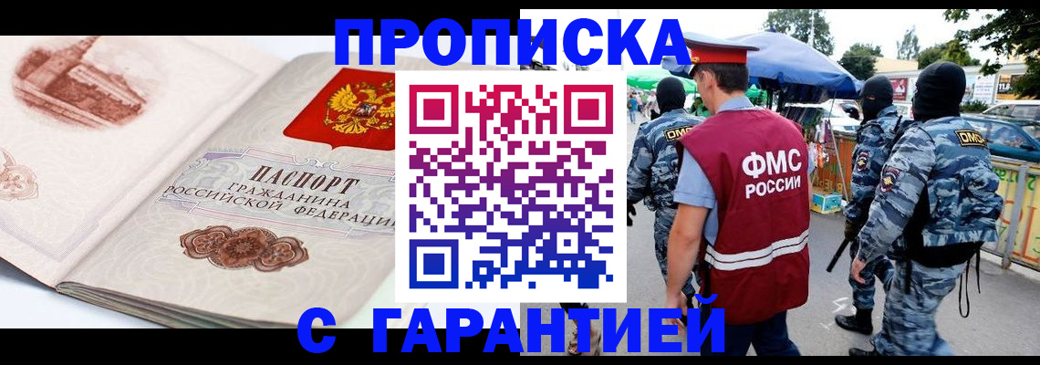 прописка паспорт в Омске