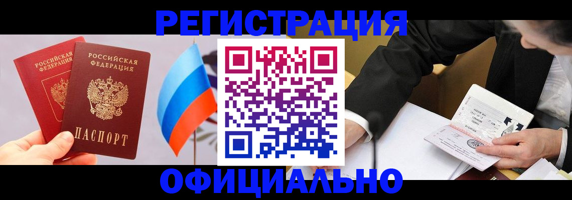 миграционный учет в Омске