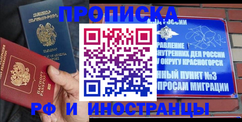 временная регистрация в Омске