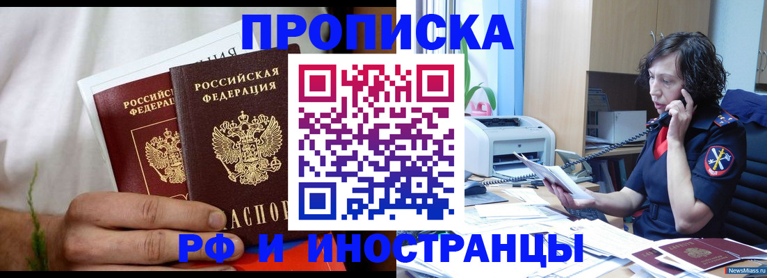 временная регистрация 2025 в Омске