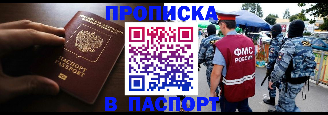 пропишу в квартире в Омске