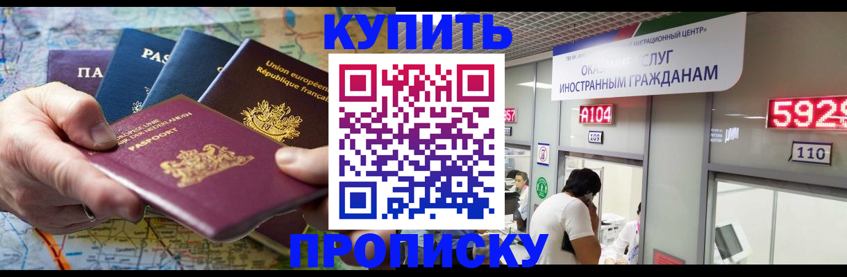 прописка гарантия в Омске